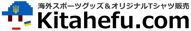 海外スポーツグッズ＆オリジナルTシャツ通信販売 Kitahefu